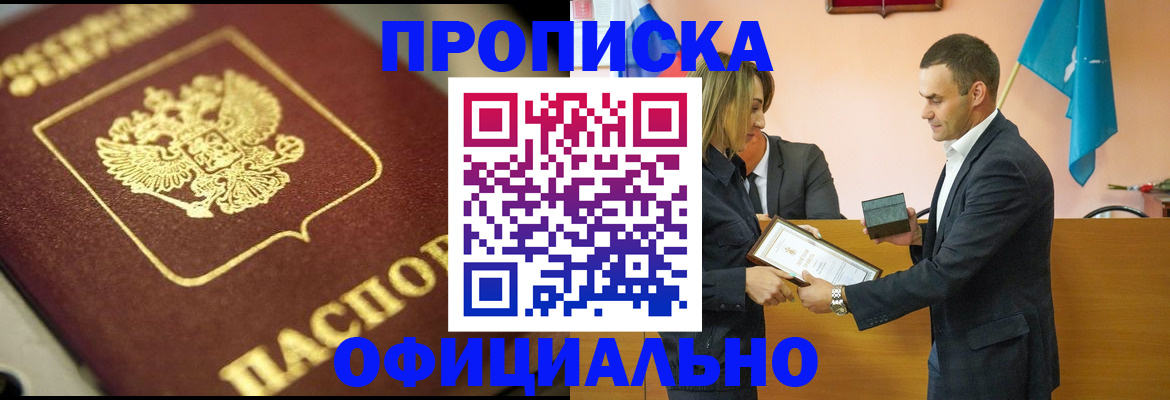 временная регистрация собственник в Межгорье