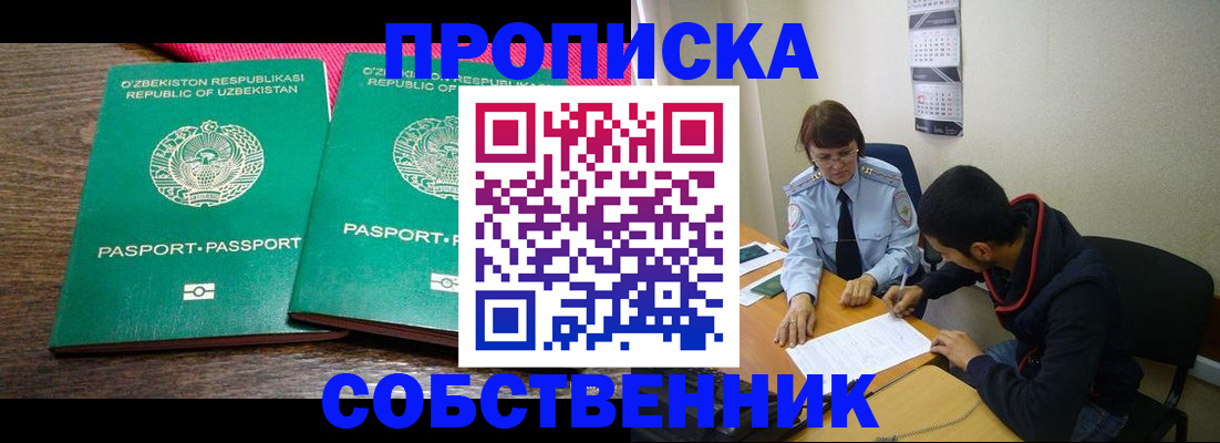 прописка гарантия в Межгорье