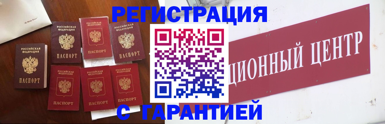 временная регистрация надежно в Межгорье