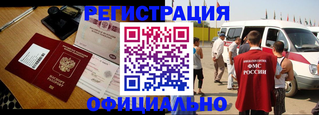 прописка законно в Межгорье