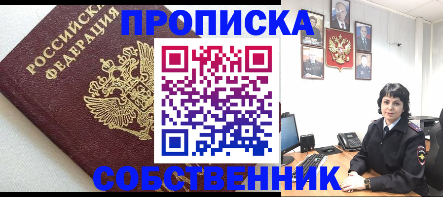 прописка в Межгорье