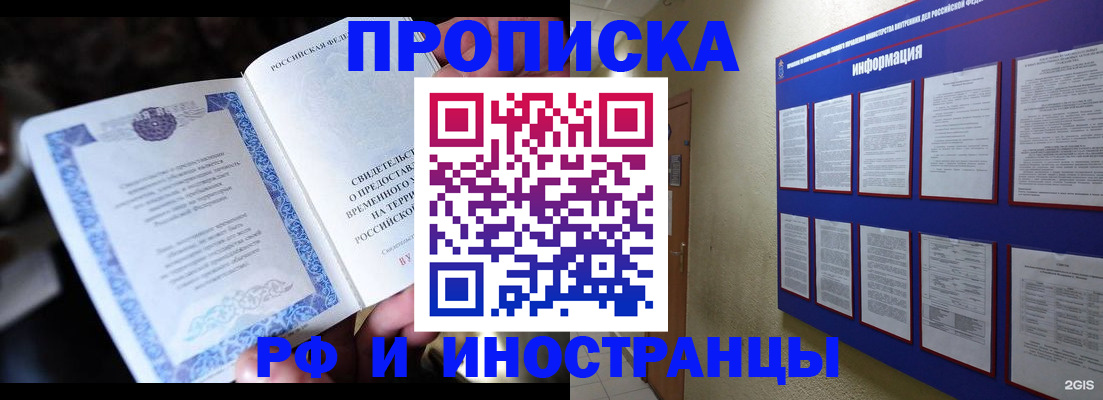 временная регистрация собственник в Межгорье