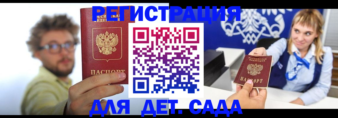 временная регистрация поиск в Межгорье