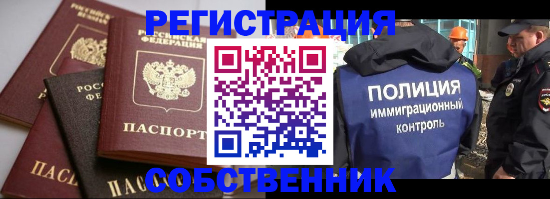 прописка для работы в Межгорье