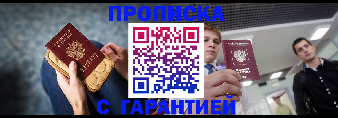 временная регистрация недорого в Межгорье