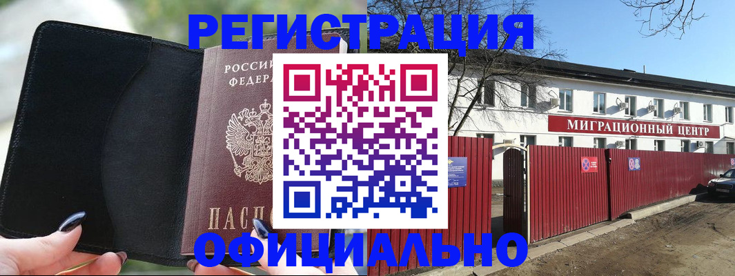 регистрация в Межгорье
