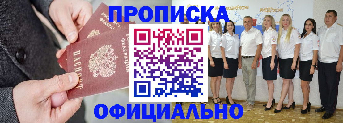 временная прописка в Межгорье