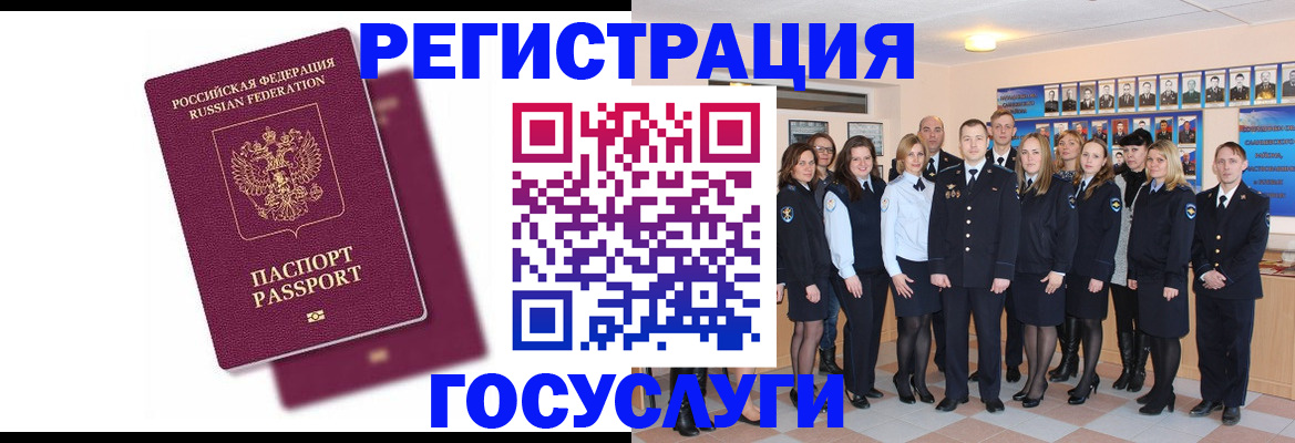 миграционный учет в Межгорье