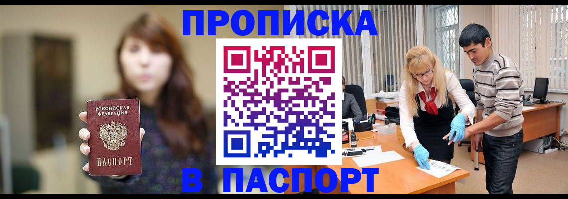 прописка от собственника в Межгорье